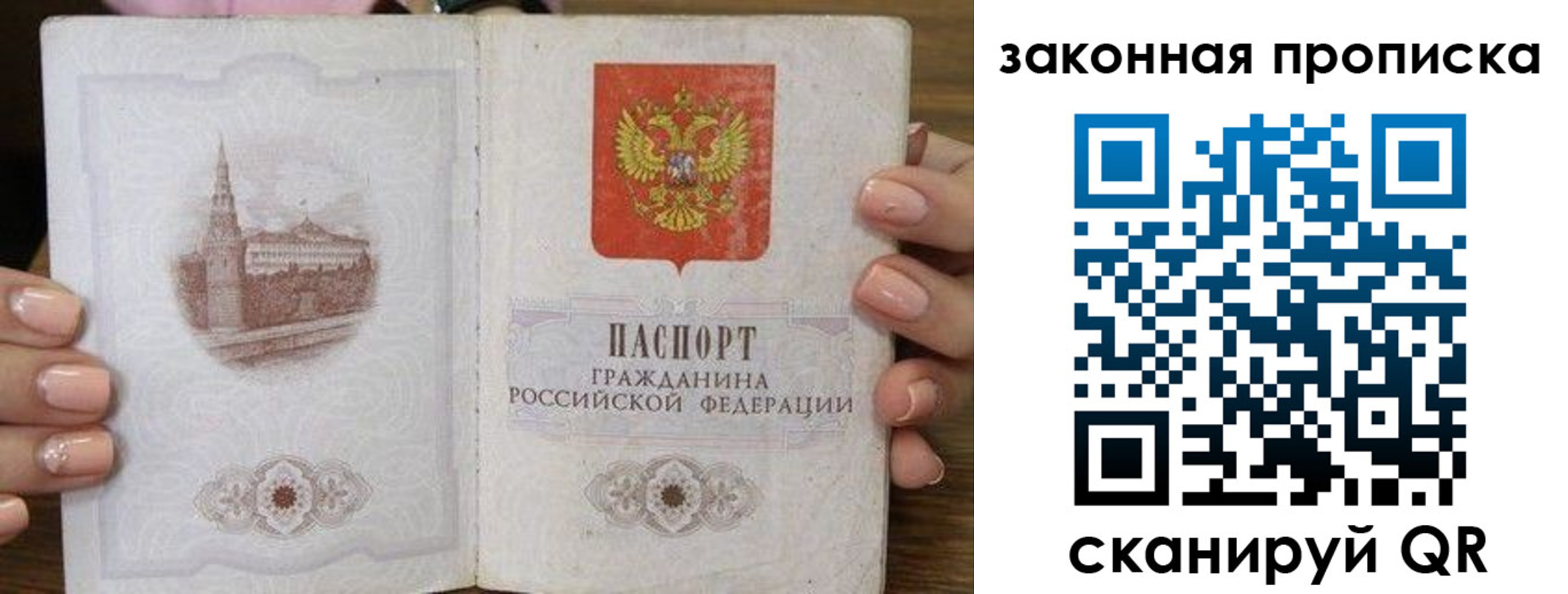 прописка в Ставрополе