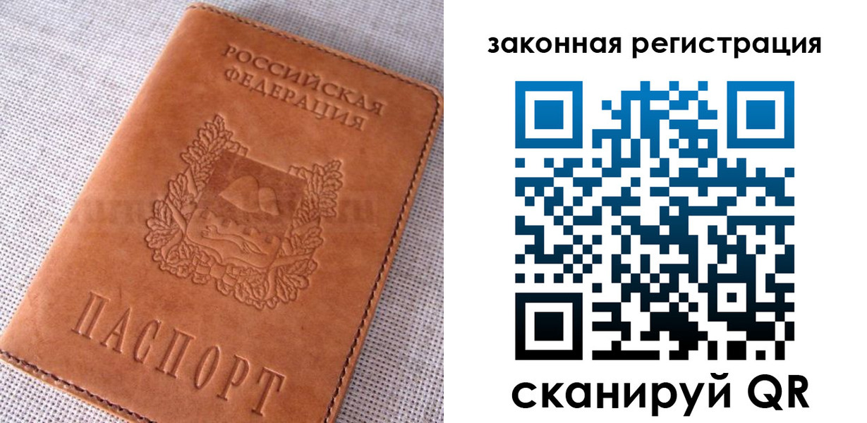 прописка от собственника в Ставрополе